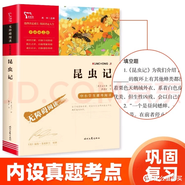 昆虫记：探索自然奥秘的不朽史诗