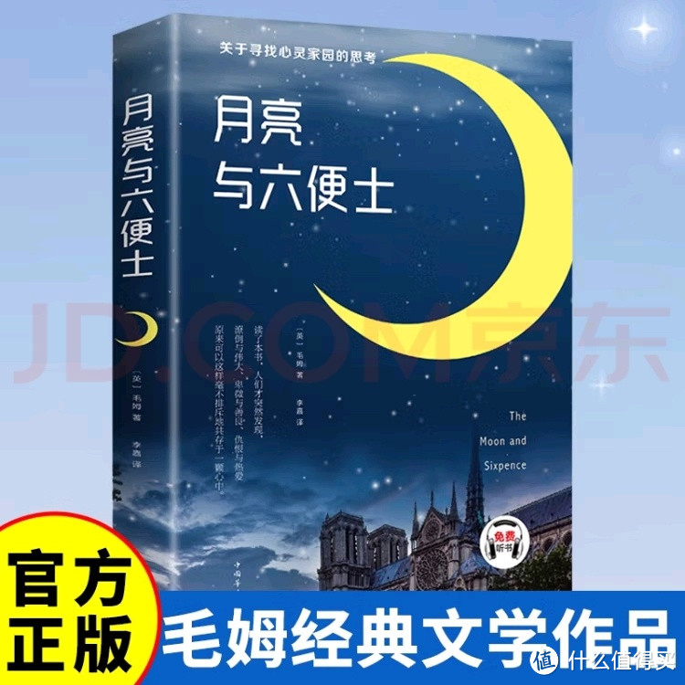 《月亮与六便士》：追逐梦想的不朽颂歌