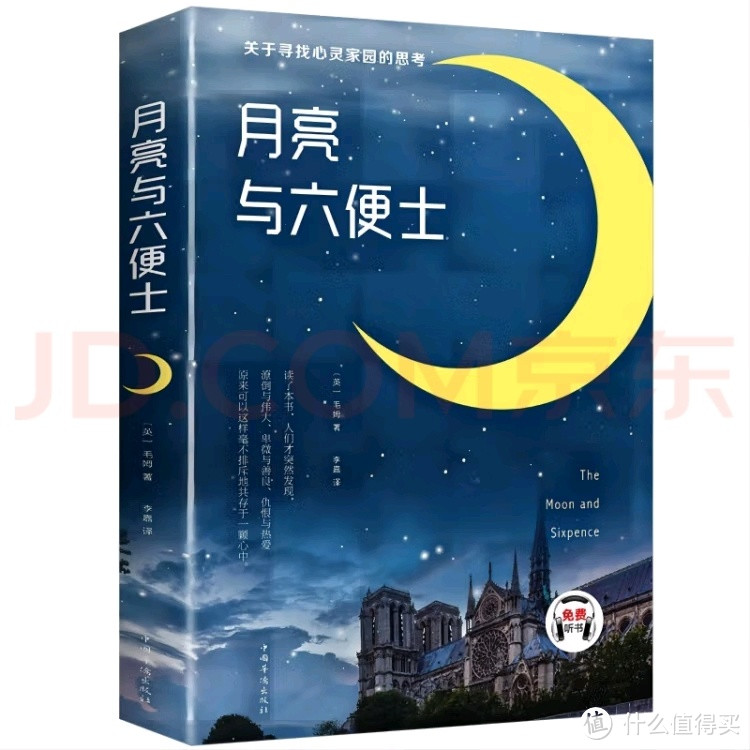 《月亮与六便士》：追逐梦想的不朽颂歌