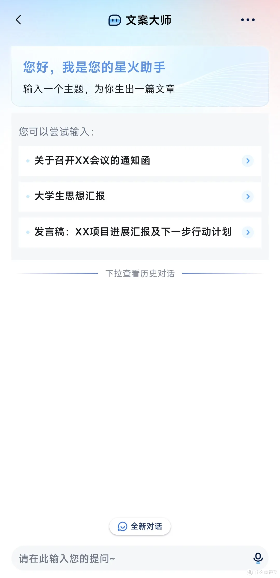 手机AI文案生成