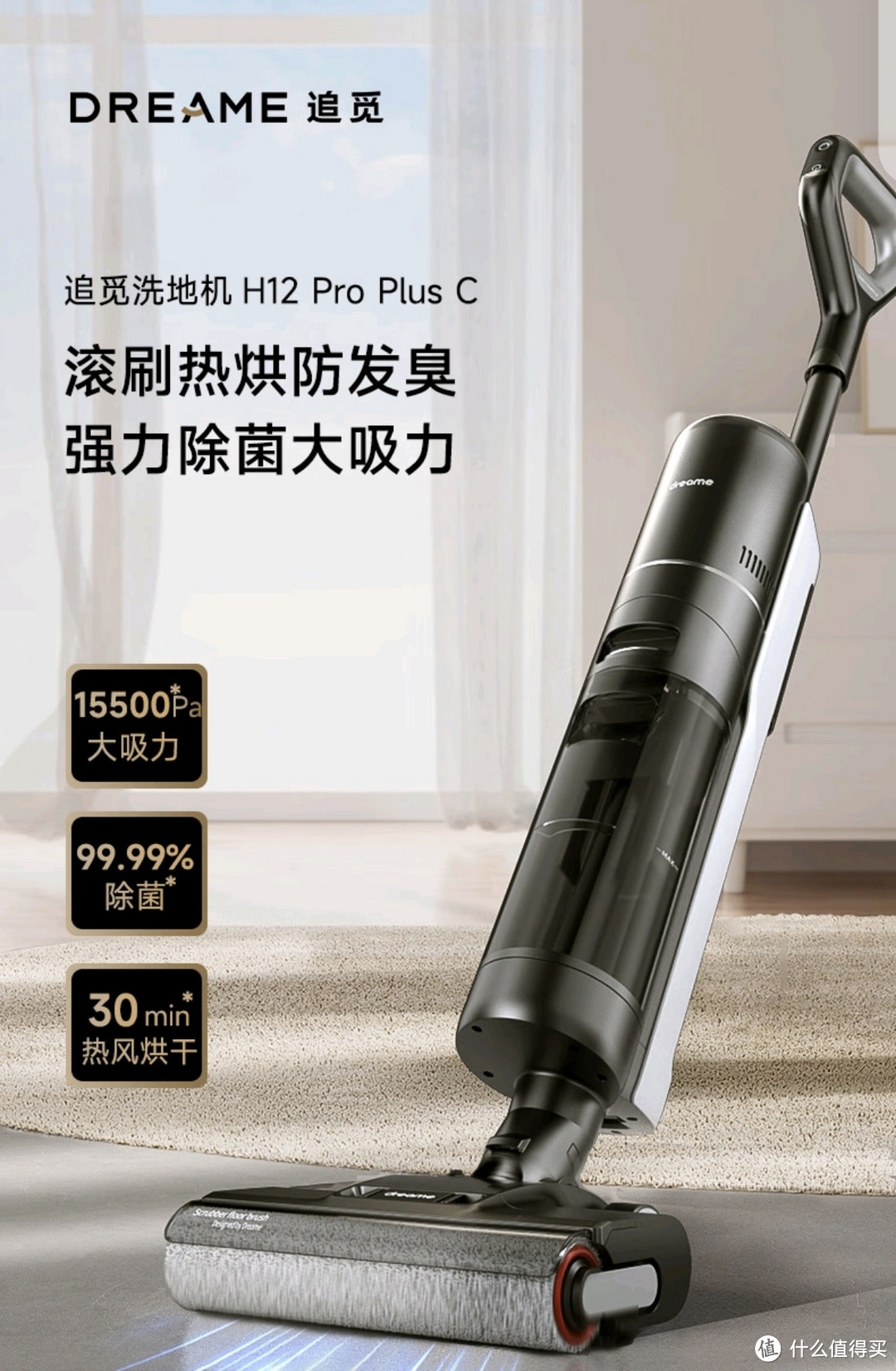 追觅H12Pro Plus C洗地机：性价比很高的家庭清洁全能小助手