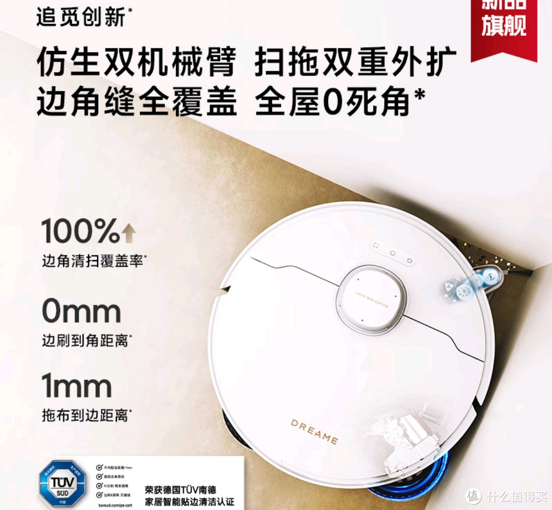 追觅S30 Pro Ultra 创新仿生双机械臂边刷拖布 双重外扩＋双重抬升 难以触及的死角缝隙轻松攻克