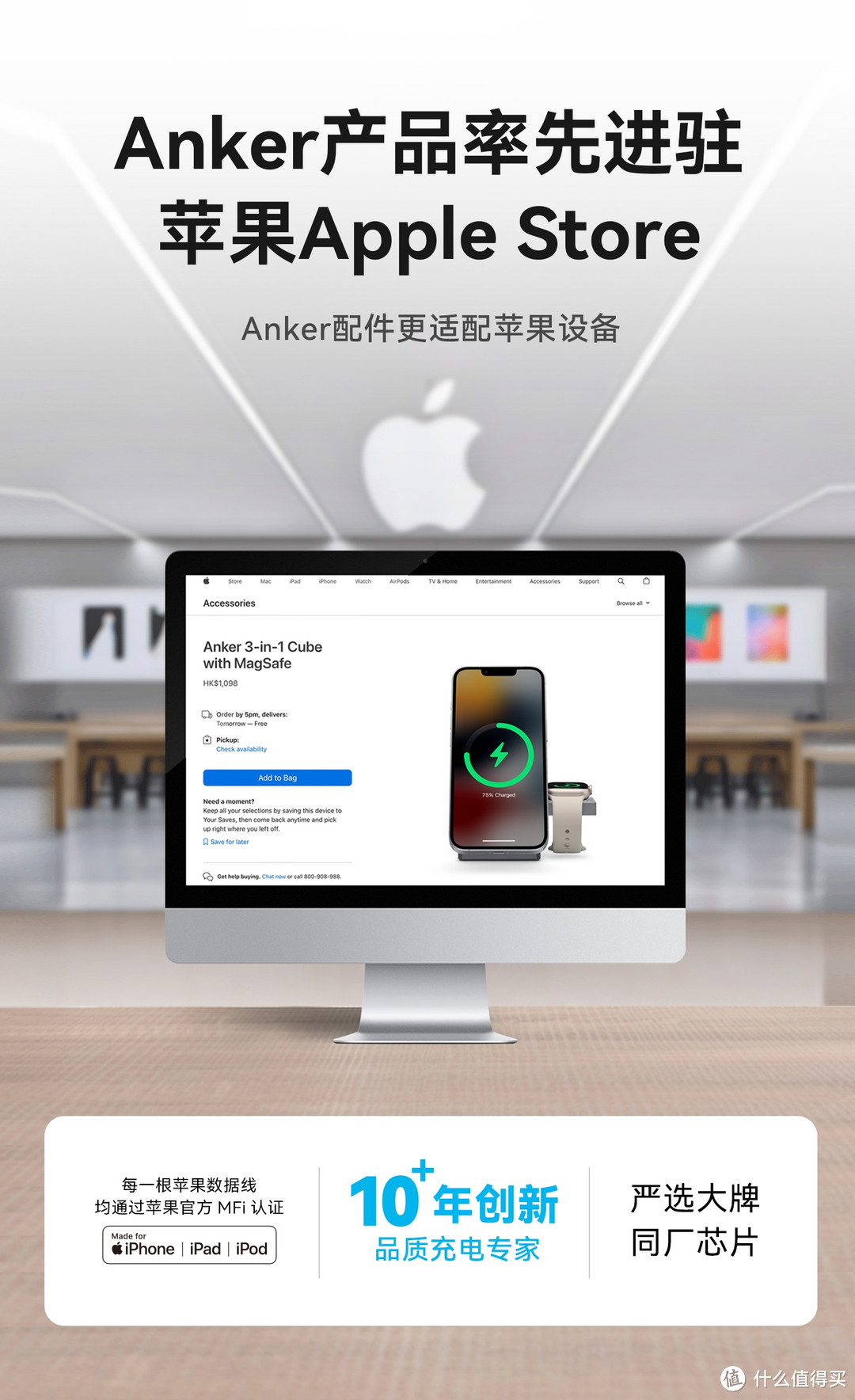 安克在苹果官网销售