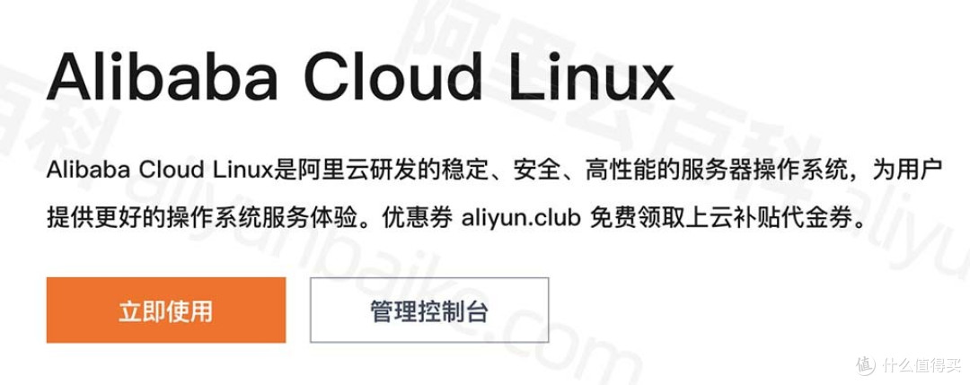Alibaba Cloud Linux