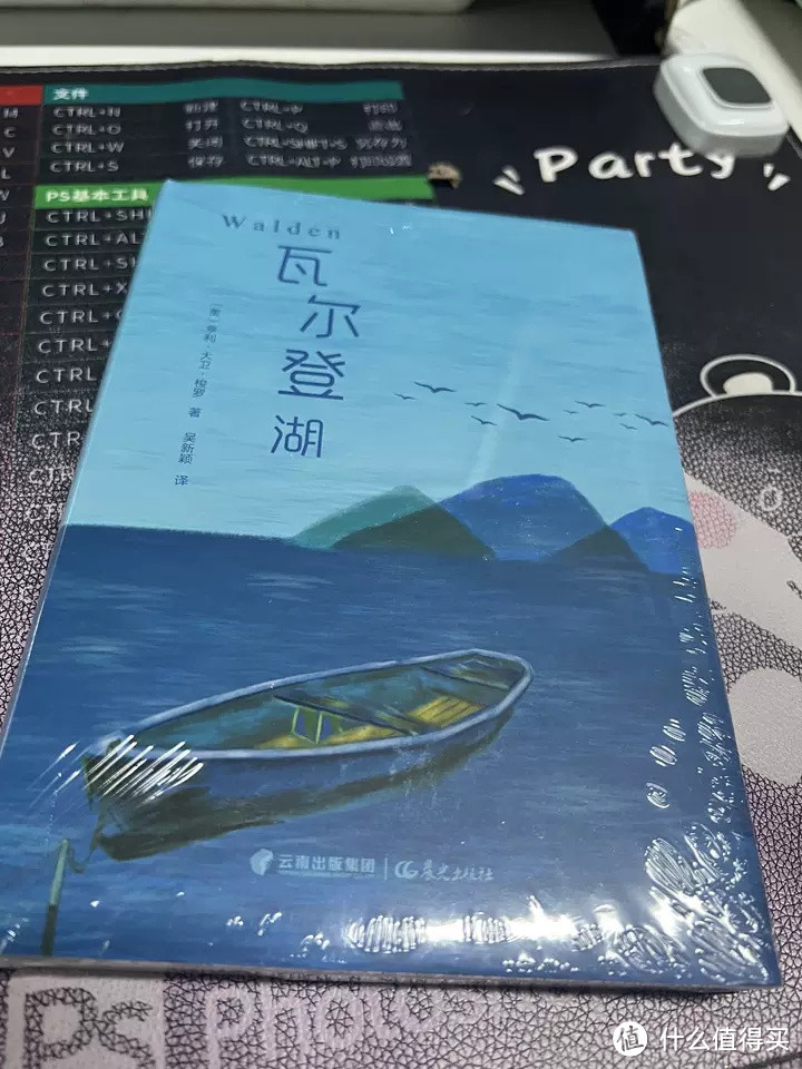 《瓦尔登湖》