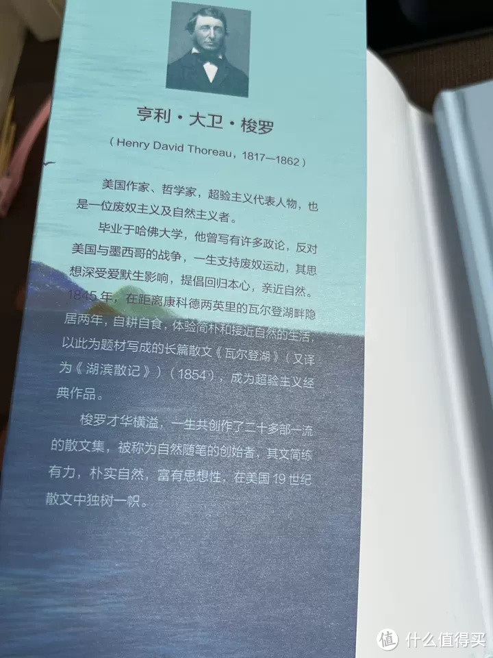 《瓦尔登湖》