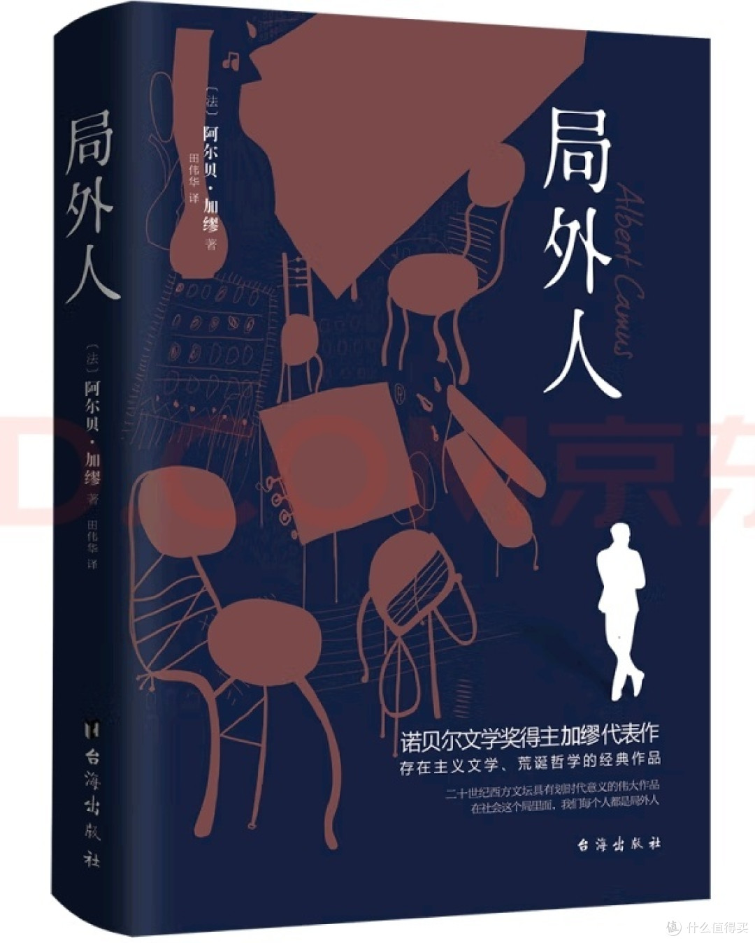 《局外人》:荒诞世界里的孤独英雄?