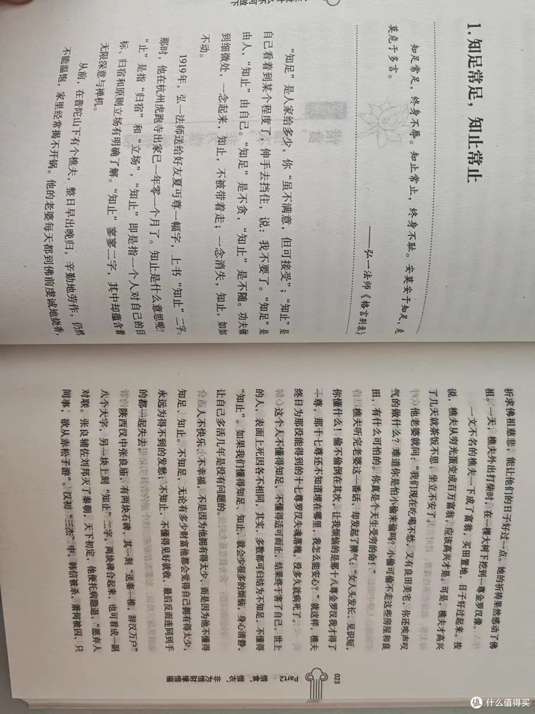 人生没什么不可放下—— 弘一法师的人生智慧_哲学宗教_什么值得买