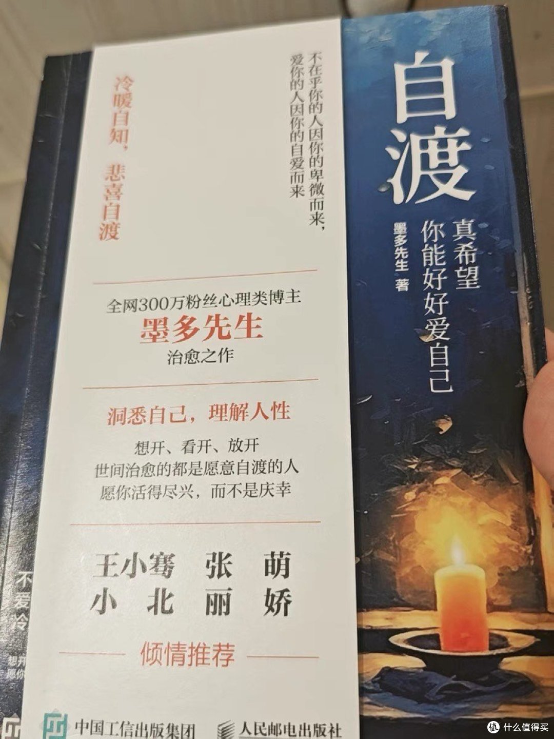 《自渡：真希望你能好好爱自己》