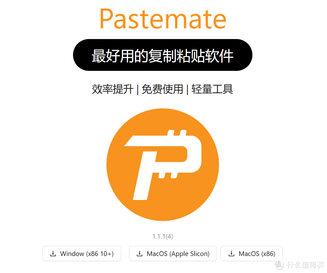 复制粘贴工具，PasteMate软件体验