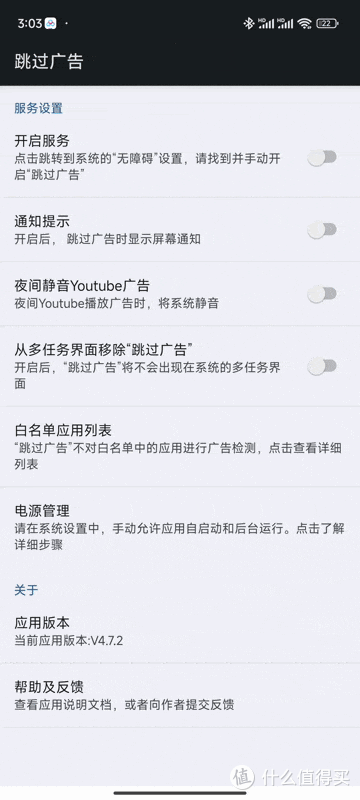 告别烦人广告！安卓用户必备的开屏广告跳过神器？