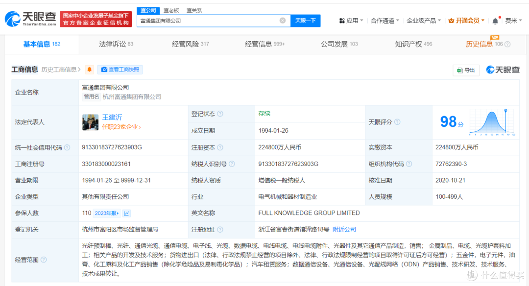 富通集团所持2亿股权被冻结