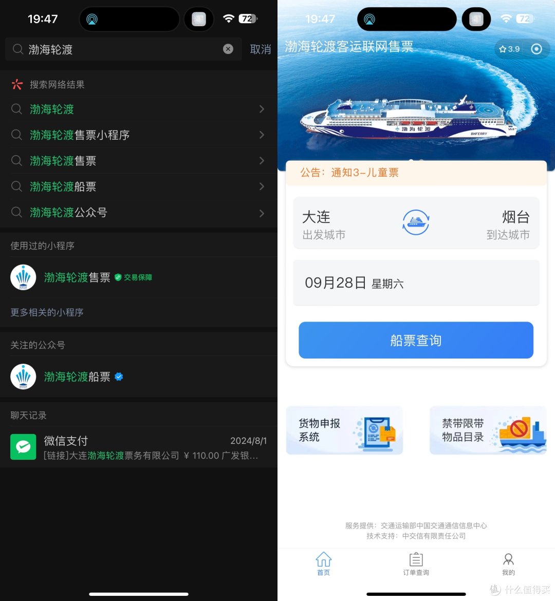 「轮渡全攻略」大连-烟台带车上船,少绕1000公里,睡一觉就到