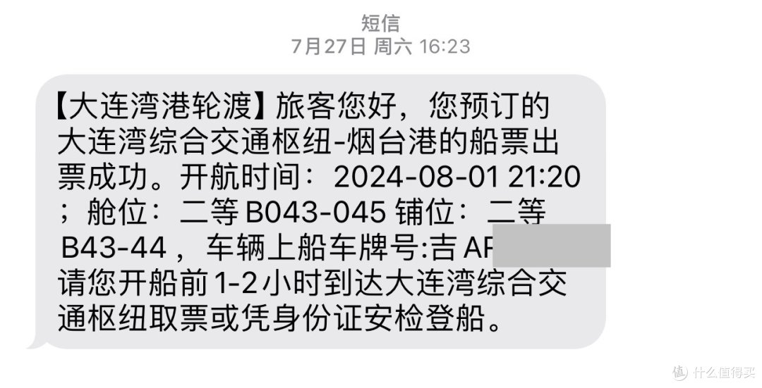 「轮渡全攻略」大连-烟台带车上船,少绕1000公里,睡一觉就到