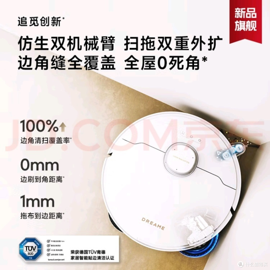 双机械臂大吸力!追觅S30ProUltra,你的家务小能手?