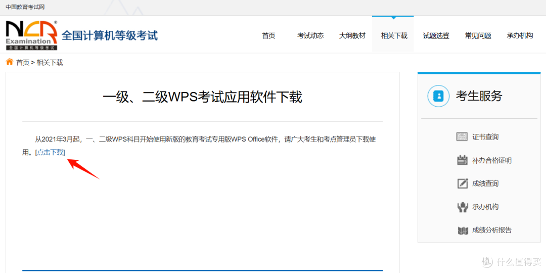 安装包下载页面，点击“点击下载”