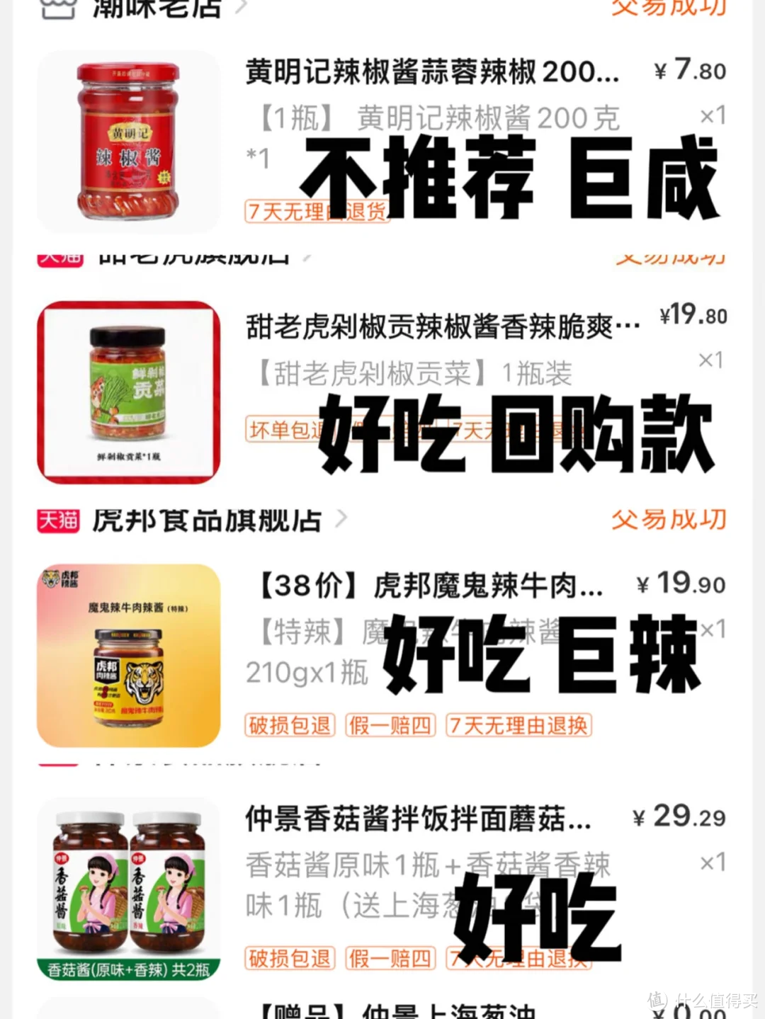 我吃过的酱料测评！大学生严选！