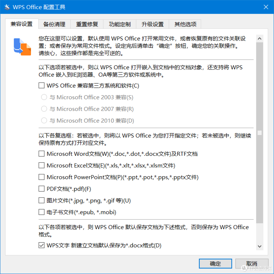 兼容设置选项卡