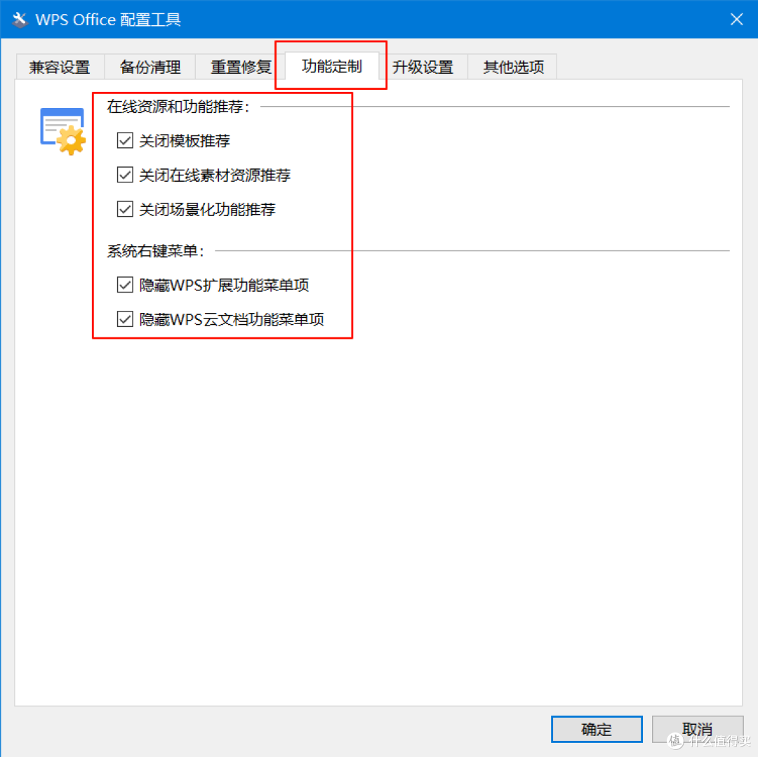 功能定制选项卡
