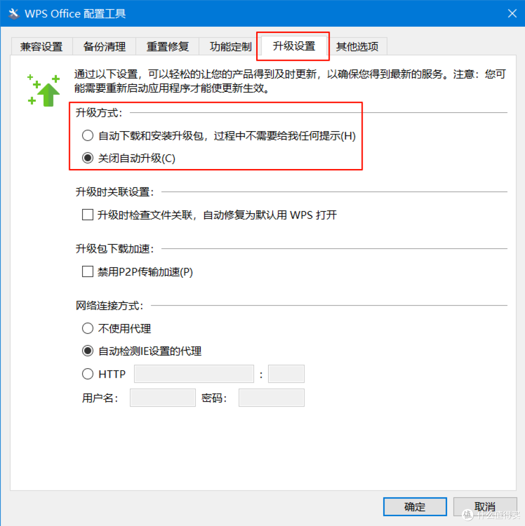 升级设置选项卡