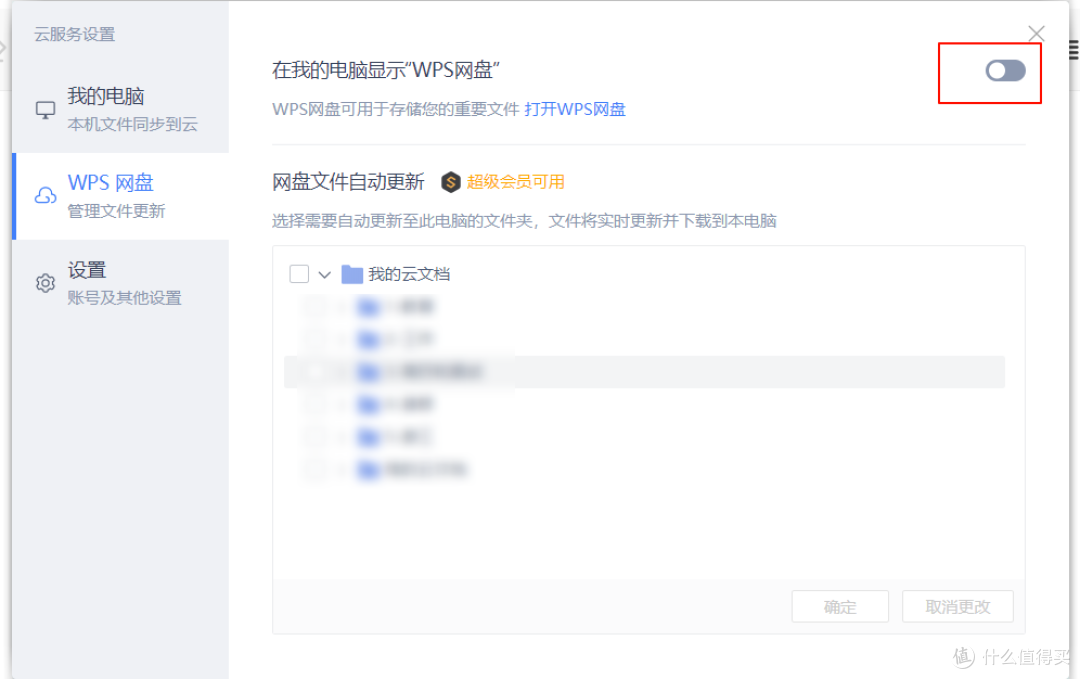 告别WPS广告骚扰!还你清爽办公环境!最清爽设置