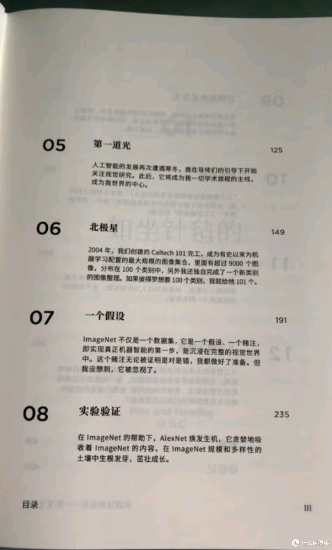 探索与尊重：李飞飞眼中的世界——《我看见的世界》浅读