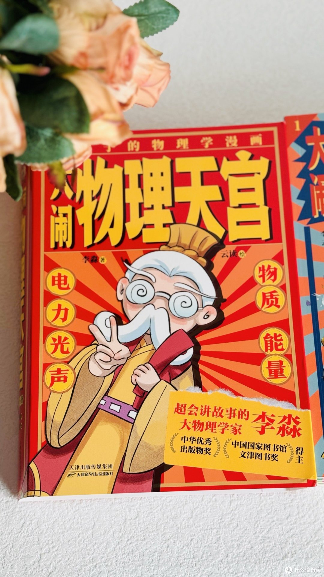 种下物理种子,培养理科思维,别错过《大闹物理天宫》~