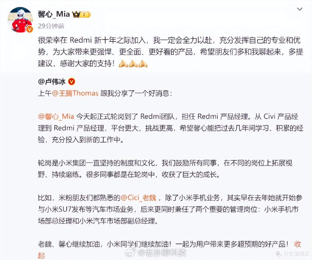 卢伟冰宣布,小米“最美产品经理”调岗,馨心负责Redmi产品打磨