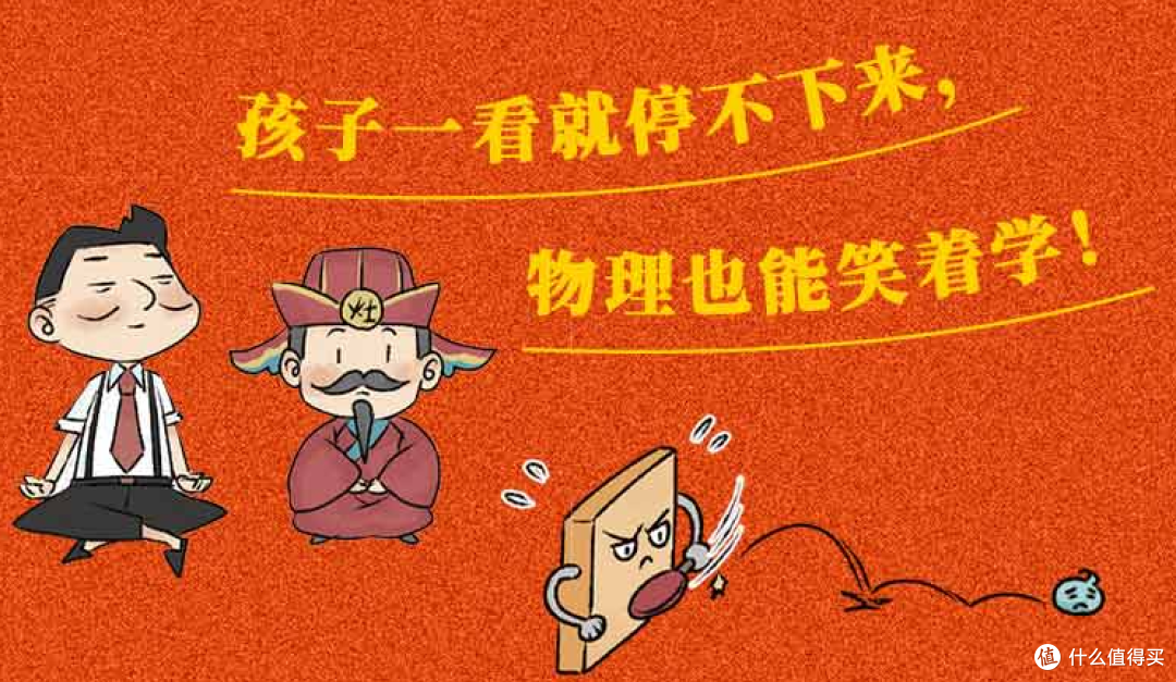 种下物理种子,培养理科思维,别错过《大闹物理天宫》~