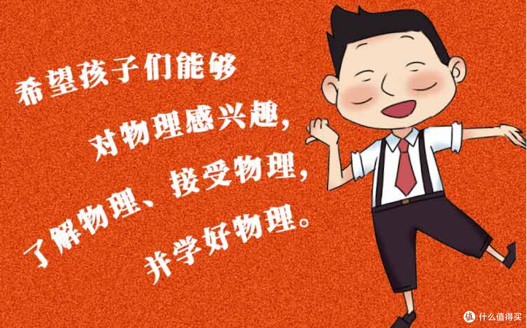 种下物理种子,培养理科思维,别错过《大闹物理天宫》~