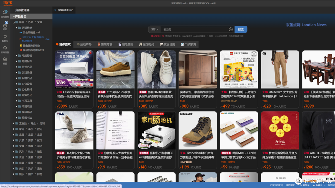 淘宝网网页版新增多种主题皮肤 最搞笑的还是Excel版和VSCode版