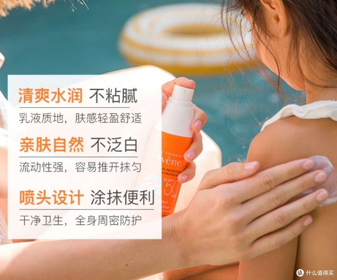 户外防晒护肤指南：雅漾 高倍护防晒乳液喷雾