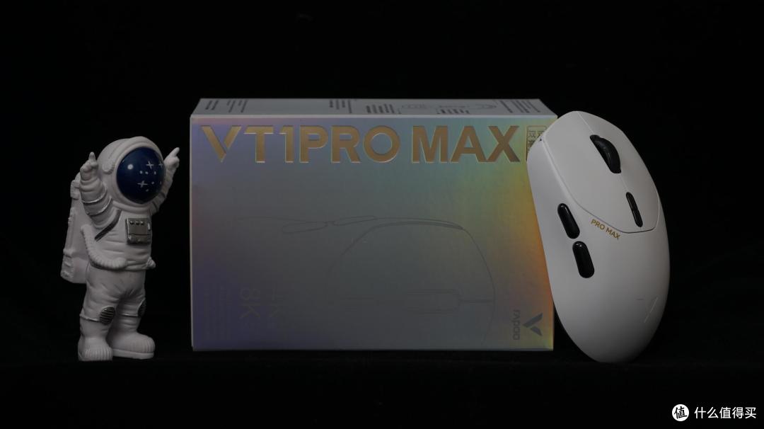 极致鼠标 雷柏vt1 pro max双高速版