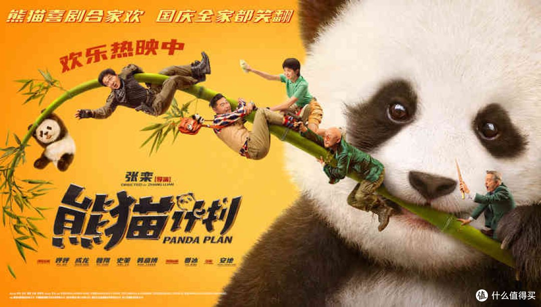 这个电影~中国人自己的熊猫大片,带家人一起欢乐