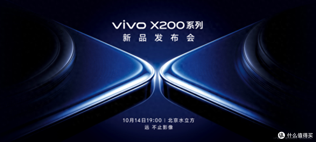年度旗舰vivo X200系列来啦!灭霸再度升级——一超多强!