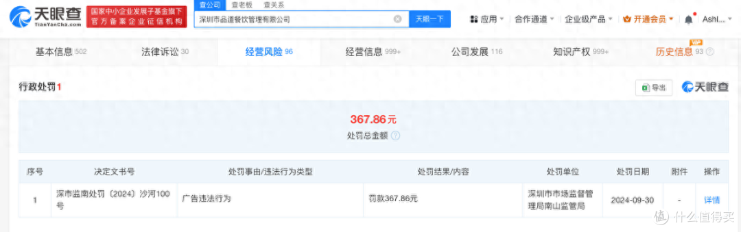 图片来源：天眼查