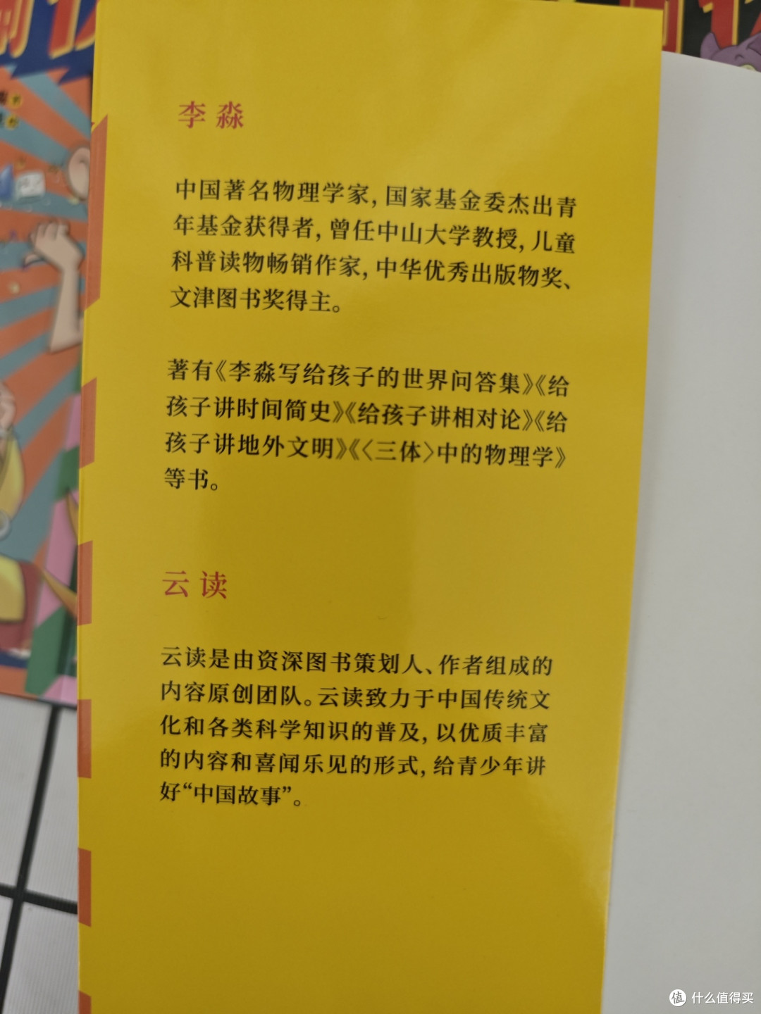 《大闹物理天宫》——让孩子爱上物理,轻松掌握物理知识