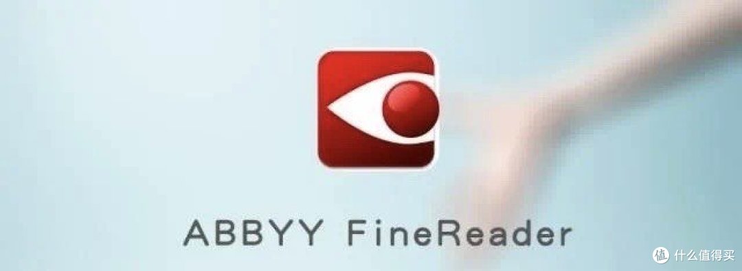 上班族必备神器!FineReader轻松搞定文档转换!!