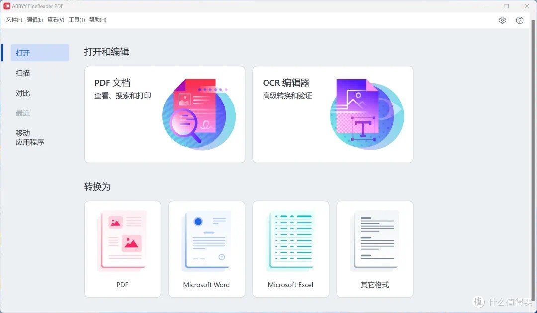 上班族必备神器!FineReader轻松搞定文档转换!!