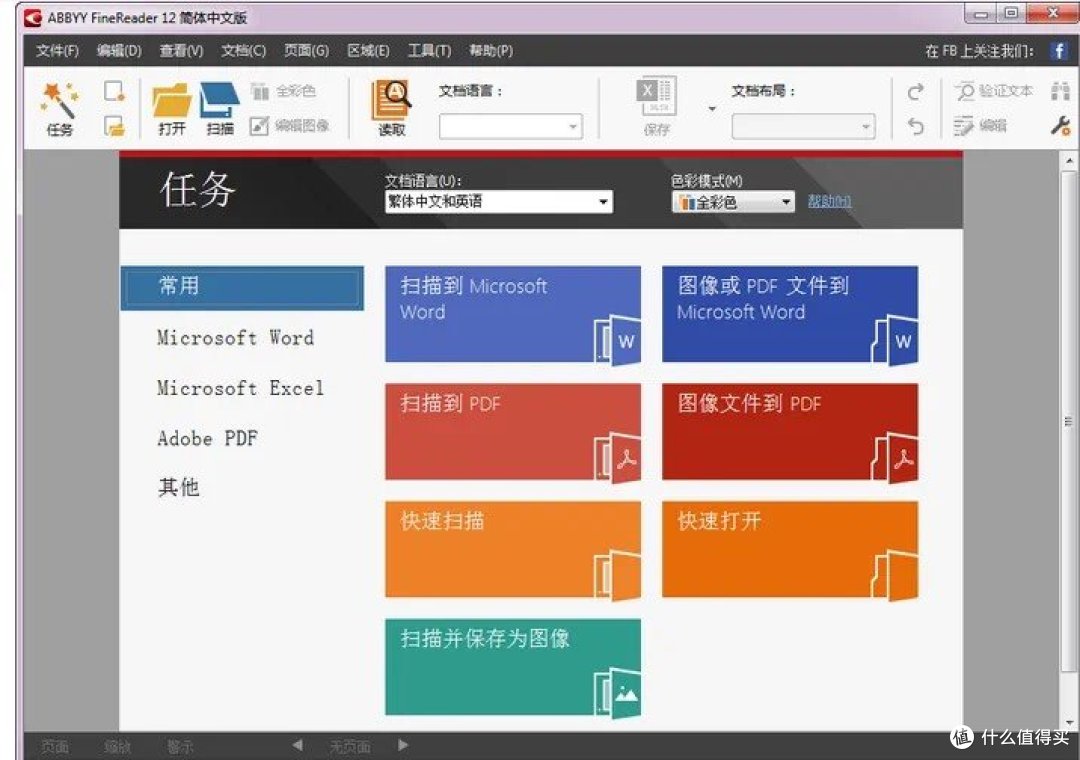 上班族必备神器!FineReader轻松搞定文档转换!!