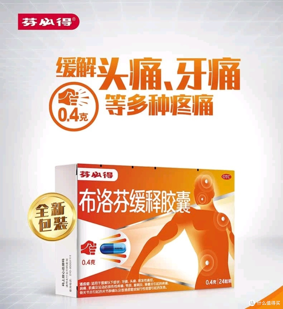 芬必得布洛芬缓释胶囊