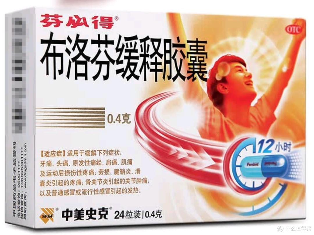 芬必得布洛芬缓释胶囊