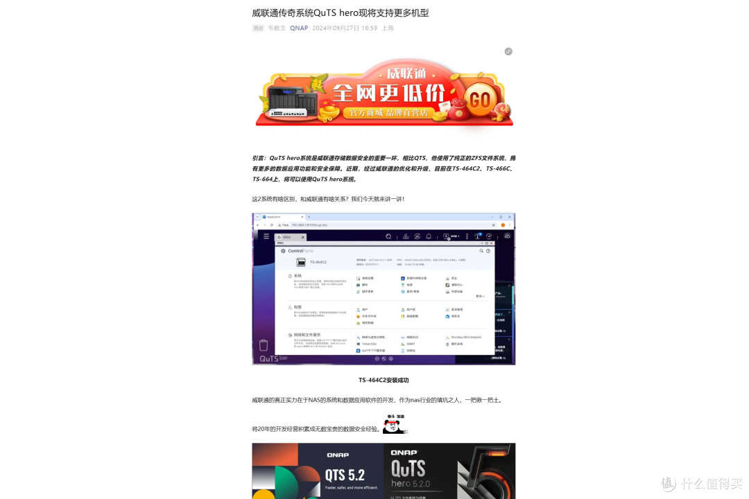 首发丨企业级系统免费下放+更强的读写速度丨威联通QuTS Hero刷机教程