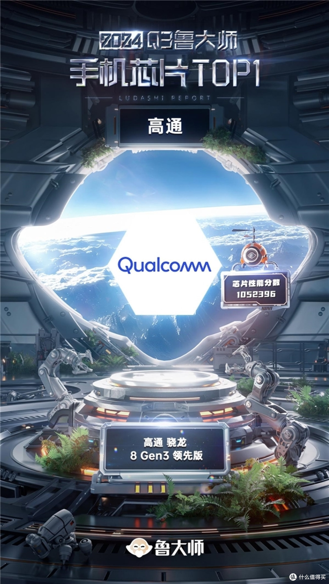 鲁大师2024年手机Q3季报:顶级旗舰激烈角逐,骁龙、天玑新芯片发布前最后一战