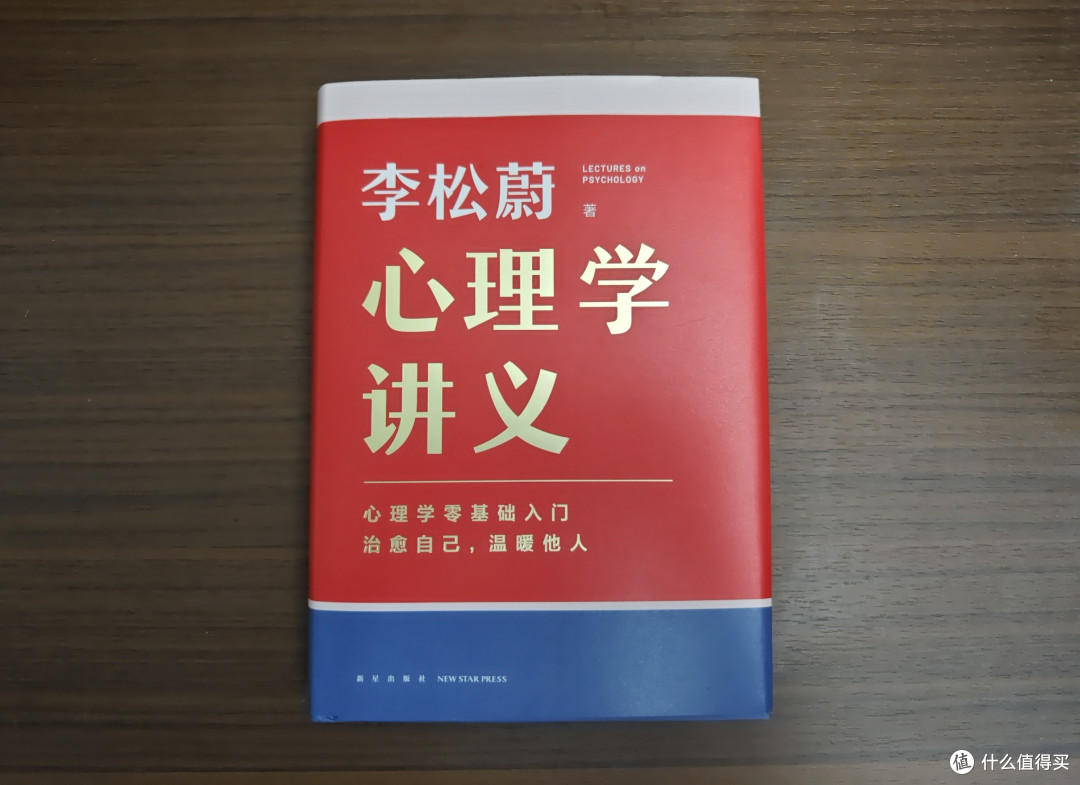 轻松阅读《心理学讲义》，零基础无门槛入门的优选