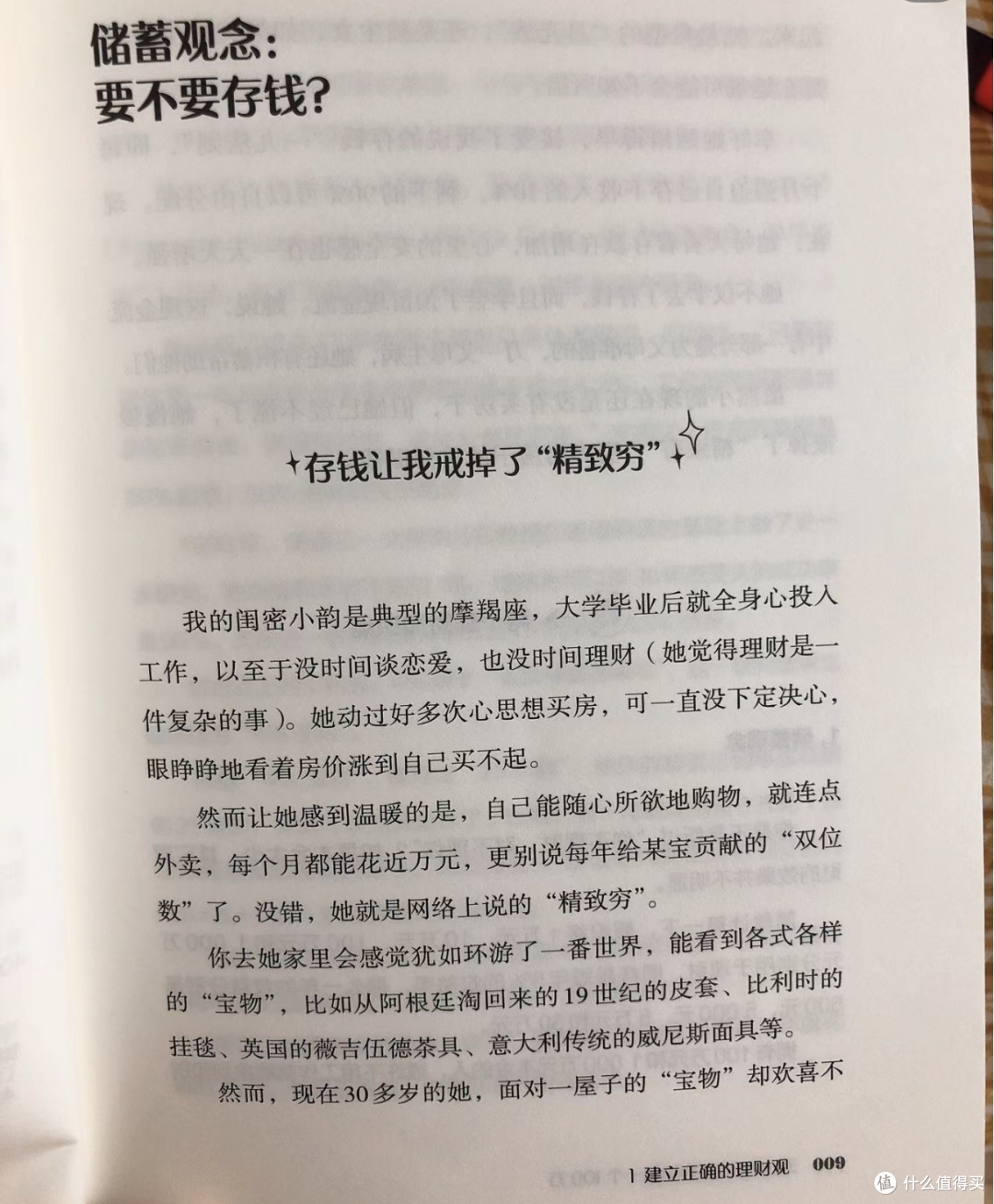 读《30岁,收获你的第一个100万》读后感