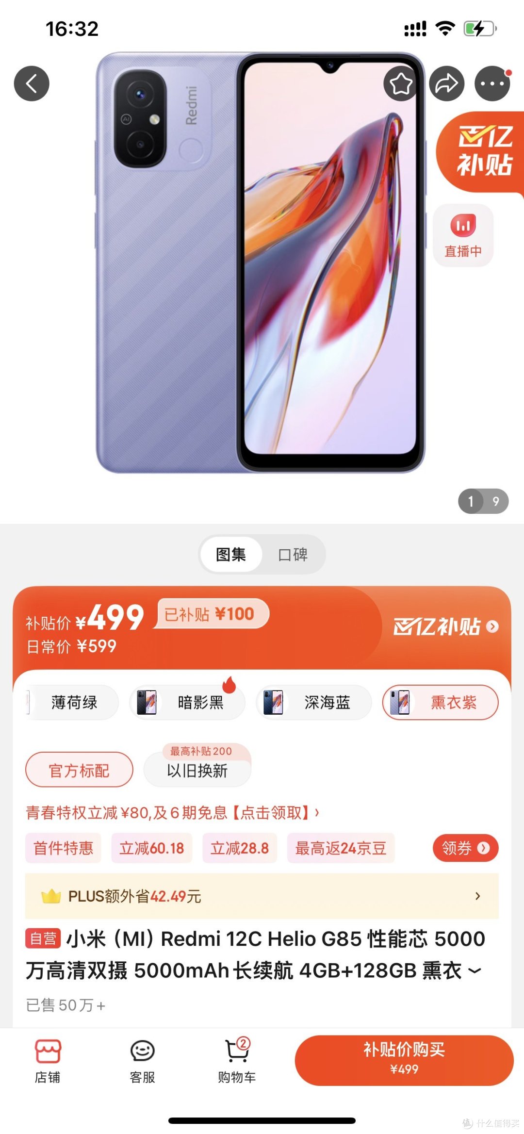 Redmi 12C-百元智能机