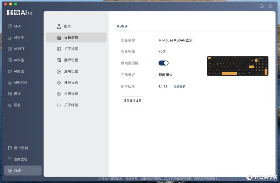 键盘都自带AI了?一键画图做PPT,咪鼠KB6AI键盘测评