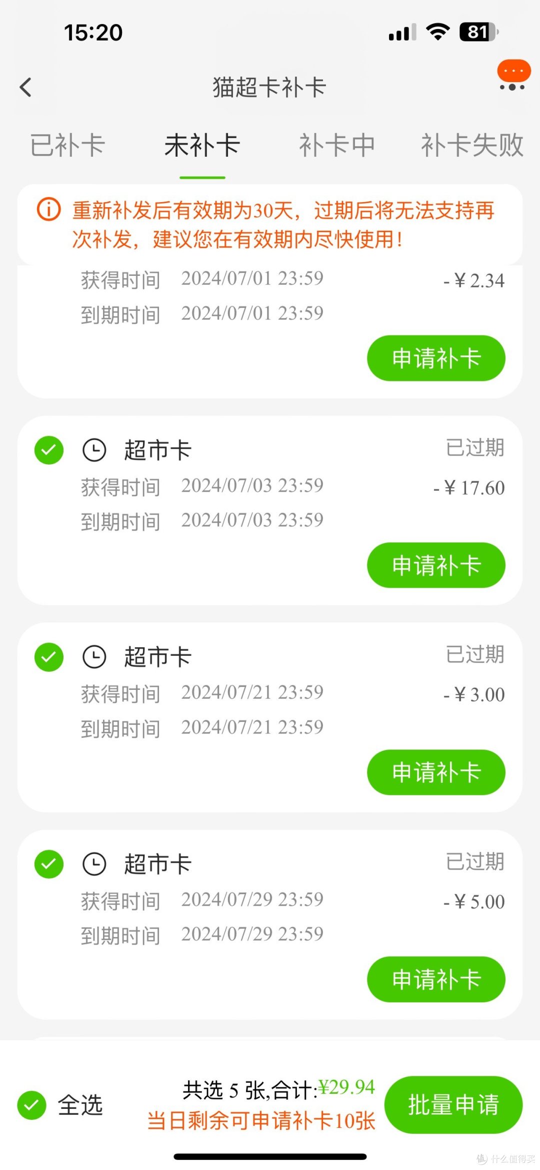 再次吐槽下猫超卡补卡问题