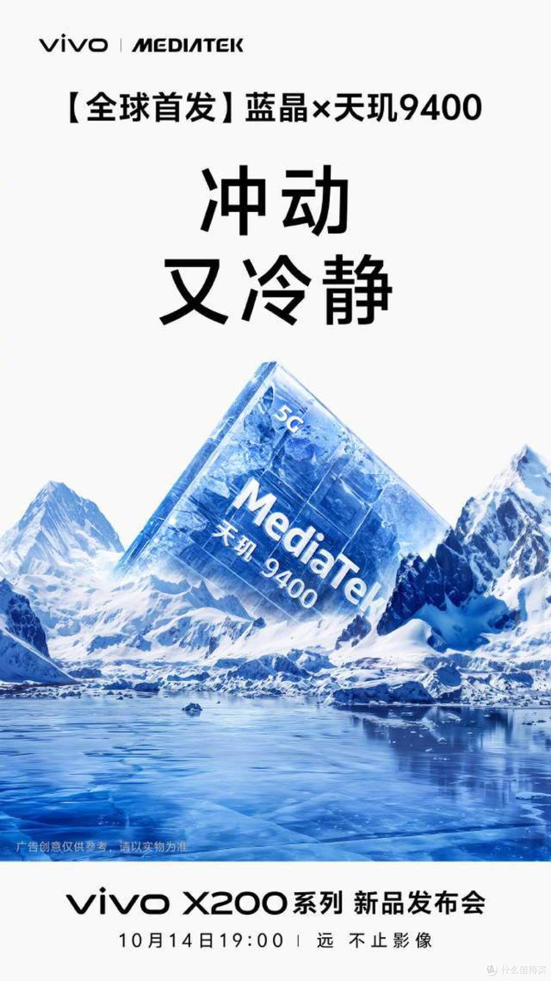 vivo X200系列新品预热,最强安卓芯片天玑9400首发加持